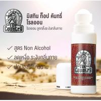 ราคา Mistine Uniq Roll on roll on top country มิสทิน ยูนีค โรลออน ลดการเกิดเหงื่อ ระงับกลิ่นกาย 100 ml ผู้ชายใช้ได้ทุกกลิ่น (24939725404)