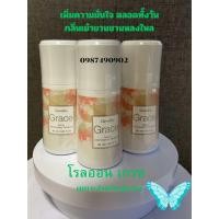 ราคา เกรซ โรลออนระงับกลิ่นกายกิฟฟา รีน โรลออนผู้หญิง เกรซกิฟฟา รีน โรลออนกิฟฟา รีน Grace Roll On 50ml โรลออน (24443106217)