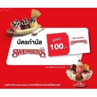 ราคา ส่งโค้ดทางแชท คูปองเงินสด บัตร swensens สเวนเซ่น ไอติม มูลค่า 100 บาท (24899386482)