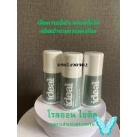 ราคา ไอดิล โรลออนระงับกลิ่นกาย ไอดิลกิฟฟา รีน โรลออนผู้ชาย โรลออนกิฟฟา รีน Ideal Roll on 50ml โรลออน (24442896599)