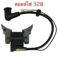 ราคา คอยล์ไฟ 328 คอยไฟเครื่องยนต์ รุ่น328 ใช้ได้กับเครื่องทุกยี่ห้อ อย่างดี (11792409194)