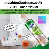 ราคา สเปรย์ดับกลิ่นรองเท้า สเปรย์ สเปรย์ดับกลิ่น สเปรย์ดับกลิ่นเท้า สเปรย์ขจัดกลิ่นเท้า ดับกลิ่นรองเท้า EYKOSI ขนาด 225 ml EYKOSI SHOE DEODORANT Shoe Spray Deodorant Spray ZaHaa (440671780)