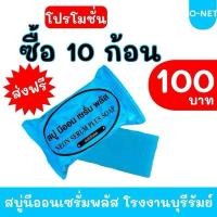 ราคา แท้ สบู่นีออนสีส้ม นีออนสบู่ สบู่ส้ม สบู่โอเน็ตออเรนจ์ 10 ก้อน สบู่นีออนเซรั่มพลัส สบู่ฟอกผิวกาย (24971536211)
