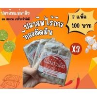 ราคา ปลาส้มไร้ก้างท้องติดมัน ปลาส้มแม่มาลัย แม่ดา พะเยา (24935616727)