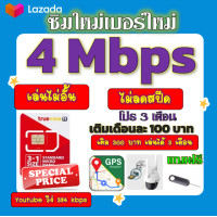 ราคา SIM Card 4Mbps Unlimited Speed for GPS Cameras Mobile Devices One Time Payment 100 Baht (23746280938)