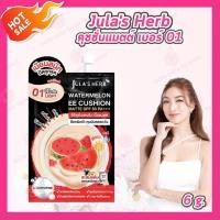 ราคา แบบซอง Julas Herb จุฬาเฮิร์บ เซรั่มทาหน้า ทาตัว กันแดด แตงโมมะรุมดาวเรืองลำไยมะม่วงขิงดำแครอทกลูต้าไฮยาอโวคาโดกันแดดน้ำนมเมลอนคุชชั่นน้ำตบโลชั่นสครับวิปโฟม (24550168515)