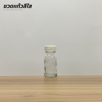 ราคา แพ็ค20ขวด ขวดแก้วสีชาและสีใสขนาด 15cc 30cc 60cc พร้อมฝาและจุก ขวด5แบบ (15212459033)