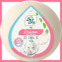 ราคา FernnyBaby Ing On สบู่อิงอร 160G สบู่ก้อนอิงอร อิงออน IngOn สบู่ล้างสะอาด สบู่อิงอร เลือกสีได้ 160 กรัม (21438781333)