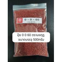 ราคา ปุ๋ย 0 0 60 ปุ๋ยหวานตรามงกุฎ มี2ขนาด500g 1kg ปุ๋ยเม็ดเร่งหวานเจี๊ยบ เน้นทำให้ผลใหญ่ ผลดก ติดผลดี (24395824864)