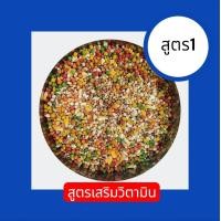 ราคา Bird Food อาหารนก นกเขาเล็ก นกเขาชวา 1 กิโลกรัมx1ถุง เลือกสูตรได้ (24684350553)