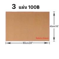 ราคา ราคาโรงงาน แผ่นรองอบเคลือบเทฟลอน สีน้ำตาล Teflon ขนาดใหญ่ 40x60 cm (20036025700)