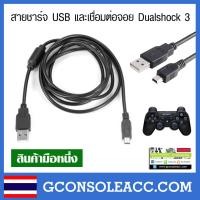 ราคา PS3 สายชาร์จจอยแบบ USB และซิ้งเชื่อมต่อจอย PS3 Dualshock 3 กับเครื่อง ps3pc ได้ สีดำ (1343046421)