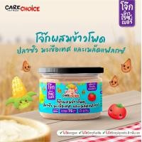 ราคา แคร์ช้อยส์ โจ๊กผสมผัก ธัญพืช และปลา 10 ชนิด โจ๊กสำหรับเด็ก บดละเอียด 9M (19579192229)
