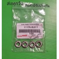 ราคา แหวนรองหัวฉีด TOYOTA รุ่น Vigo D4D แท้ ราคา4ตัว 11176 0L011 (8871108052)