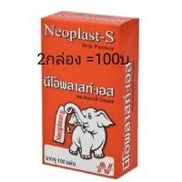 ราคา นีโอพลาส เอส (22387292930)
