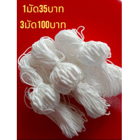 ราคา ฝ้ายผูกข้อมือ ฝ้ายผูกแขน 1 มัดมี 100 เส้น ความยาว 30 ซม (24460492138)