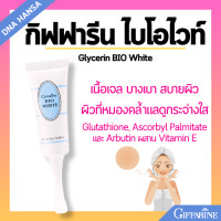 ราคา ครีมไบโอ ไวท์ กิฟฟารีน ครีมแต้มจุดด่างดำ ครีมบำรุงผิว ลดเลือน ผิวหมองคล้ำ จุดด่างดำ สว่างใส ขาวเนียน Giffarine BIO White (21715878763)