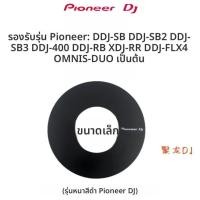 ราคา แผ่นกันรอยป้องกันหมุน DJ Pioneer DDJ800 SX SX2 SX3 RX SR SR2 OMNIS DUO แผ่นดิสก์เลื่อยเกี่ยวแบบเคลือบโลหะผสม (24357970355)