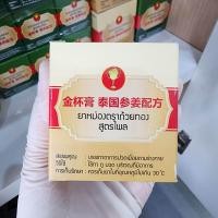 ราคา ยาหม่องตราถ้วยทอง สูตรไพล และสูตรสมุนไพร 12 กรัม 50 กรัม ยาหม่องสมุนไพร (21398064582)