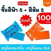ราคา แท้ สบู่นีออน 10 ก้อน คละสูตร สีฟ้า สีส้ม สบู่นีออนเซรั่มพลัส สบู่นีออนสีส้ม (24971574197)