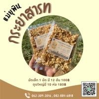 ราคา กระยาสารท สินค้า OTOP (24770097405)