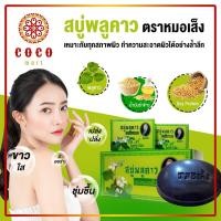 ราคา สบู่พลูคาว ตราหมอเส็ง สบู่ลดสิว สบู่แก้คัน สบู่สมุนไพร สบู่ลดมัน (19349085704)