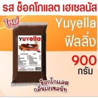 ราคา ส่งฟรี เฟอร์เชย์ เฮเซลนัท Fershay Hazaelnut ตรายูยี Youyee นูเทลล่า nutella ฟิลลิ่ง ไส้ขนม ฟิลลิ่งยูยี ไส้ขนมสำเร็จรูป (23443035152)