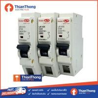 ราคา Safe T Cut ลูกย่อย ลูกเซอร์กิตเบรกเกอร์ เซฟทีคัท 1P 10A 32A (7625463045)