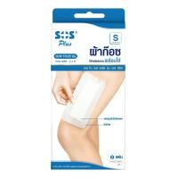 ราคา SOS Plus ผ้าก๊อซปิดแผลแบบพร้อมใช้ S Series พลาสเตอร์ปิดแผลพร้อมใช้ ผ้าก๊อสปิดแผล พร้อมแผ่นดูดซับ ระบายอากาศได้ดี ไม่อับชื้น พร้อมส่งทุกขนาด (19856647883)