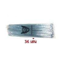 ราคา ซี่ลวดชุบโครเมี่ยมเบอร์ 10x255 พร้อมหัว ยี่ห้อ Chaser ซี่ลวดสามล้อแดง ซี่ลวดซาเล้ง (21844929787)