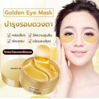 ราคา มาร์คใต้ตา มาส์กใต้ตาทองคำ IMAGES EYE MASK (24012324245)