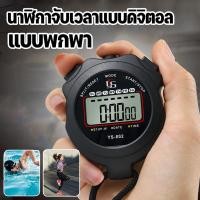 ราคา Baan Suk นาฬิกาจับเวลานาฬิกาจับเวลาแบบดิจิตอล แบบพกพา เข็มทิศ บันทึกเวลา นาฬิกาปลุก Digital Stop Watch (24530951241)