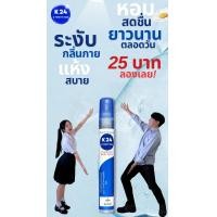 ราคา สเปรย์ระงับกลิ่นกาย K Twenty Four Deodorant Body Spray 10มล (24667813658)