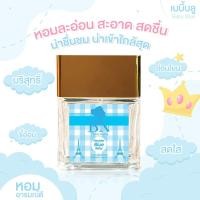 ราคา น้ำหอม BN น้ำหอมกลิ่นแป้งเด็ก (23049950641)