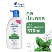 ราคา เฮด แอนด์ โชว์เดอร์ 2in1 แชมพูผสมครีมนวด แชมพูขจัดรังแค 370 มล ยาสระผมเฮด ขจัดรังแค Head Shoulders Anti Dandruff Shampoo Conditioner (24807316283)