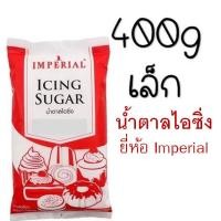 ราคา น้ำตาลเบเกอรี่ ยี่ห้อ ลิน lin น้ำตาลทำขนม น้ำตาลไอซิ่ง น้ำตาลป่น น้ำตาลทรายแดง น้ำตาลทราย น้ำตาลโดนัท (24785369980)