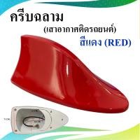 ราคา เสาอากาศครีบฉลามเสาอากาศครีบฉลามติดรถยนต์เสาสัญญาณเสาวิทยุรถยนต์รับสัญญาณได้จริง (22565845121)