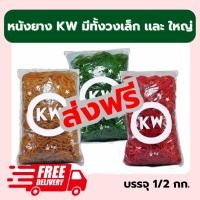 ราคา หนังยางรัด หนังยางKW แดง เขียว เหลือง หนังยางรัดแกง หนังยางมัดถุงแกง พร้อมส่ง (24756755532)