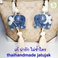 ราคา พวงกุญแจช้าง ผ้าครามเกล็ดเต่า handmade ปักขาว ปอม พู่ยาว งานสวย ทำมือ 100 handmade ของฝากของที่ระลึก พร้อมส่งค่ะ (22978952720)