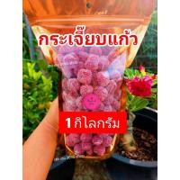 ราคา 1กิโลกรัม ของใหม่ กระเจี๊ยบแก้ว เปรี้ยว หวาน อร่อย (24688115997)