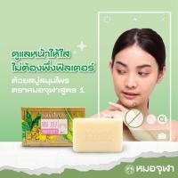 ราคา สบู่หมอจุฬา สบู่สมุนไพร สูตร 1 ขนาด 90 กรัม 1 ก้อน ราคา 55 บาท (11712261591)