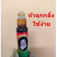 ราคา น้ำมันนวด แม่กุหลาบ เลียงผา ครีมลำไย มีเลขทะเบียน บรรเทาอาการต่างๆ ของแท้ (21884017882)