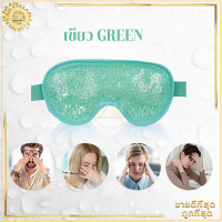 ราคา หน้ากากเจลเย็นมาส์กตา หน้ากากตาเจล ที่ประคบตา ใช้ซ้ําได้ ประคบเย็น เพื่อความสวยงาม สําหรับนอนหลับ ลดบวม เจลปิดตา แผ่นประคบตา (24768825523)