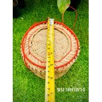 ราคา กระติบ กระติบข้าวเหนียว กระติบคล้า ฐานพลาสติก มี 2 ขนาด (19534240851)