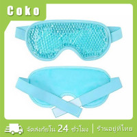ราคา แผ่นเจลประคบตาเย็น ปิดตา วัสดุPVC เย็น ช่วยลดความร้อนฤดูร้อน (21340483379)
