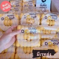 ราคา DONUTYIM โดนัทยิ้มยิ้ม 4 ห่อ 90 บาท สด ใหม่ ส่งตรงจากบริษัท โดนัทนมสด โดนัทยิ้ม โดนัทเค้ก โดนัทน้ำตาล (16757611550)