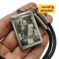ราคา แถมฟรีสร้อยเชือก พระสมเด็จด้านหลังรูปหลวงพ่อกวย คละแบบ เลี่ยมกรอบเลสอย่างดี บูชาเสริมโชคลาภ (21744175252)