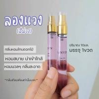ราคา NO 26 มาใหม่ น้ำหอมลองแวงสีม่วง กลิ่นหอมยอดนิยม กลิ่นขายดี LANVIN 30มล ลองแวง ลองแวงม่วง (24698312434)