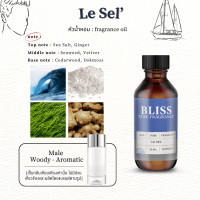 ราคา หัวน้ำหอม มาตรฐาน IFRA กลิ่น LE SEL MK BRAND 30 ml 120ml BLISS CHAMO (23848163408)