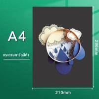 ราคา กระดาษแข็งสีดำ ขนาด A4 หนา 4K สำหรับงานฝีมือ DIY ของเด็กอนุบาล กระดาษวาดภาพสีน้ำสีดำ กระดาษวาดภาพขนาด A3 กระดาษวาดภาพ (24662298517)